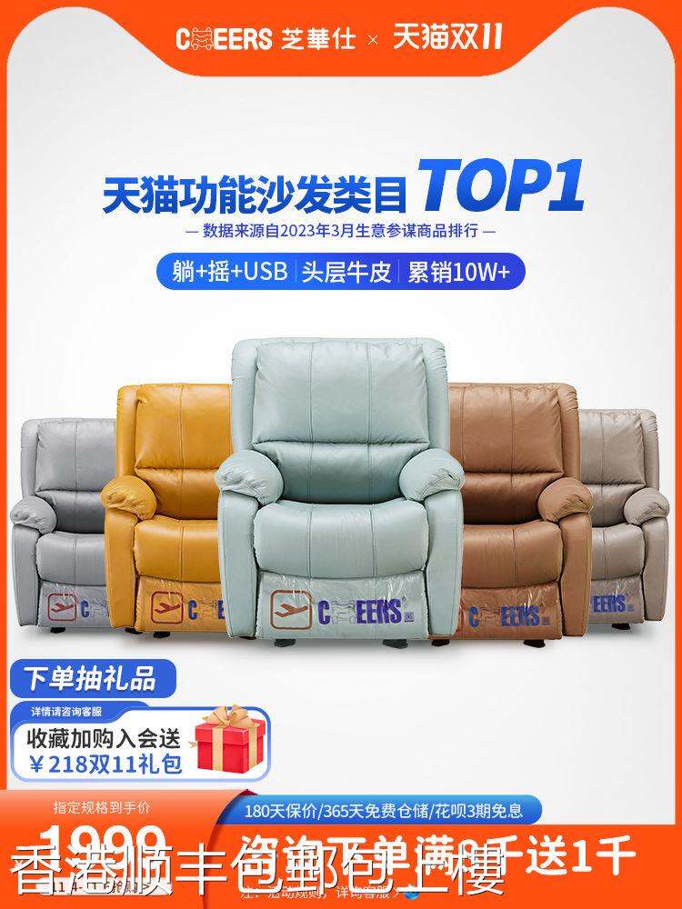 Hong Kong Free Shipping CHEERS First Class Cabin Single Electric Intelligent Adjustable Leather Sofa Function Space Capsule Lazy